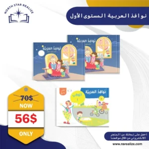 نوافذ العربية – المستوى الاول