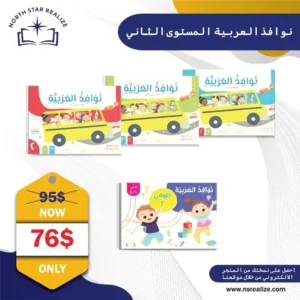 نوافذ-العربية-المستوى-الثاني