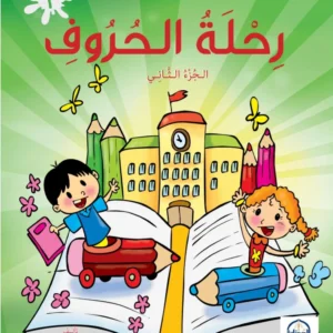 Rihlat Al-Hurouf