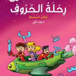 Rihlat Al-Hurouf
